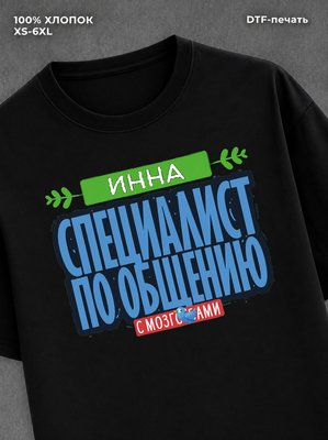 Футболка Специалист по общению