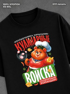 Футболка прикольным принтом 8 Марта Кулинарные войска