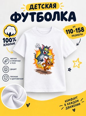 Футболка мультик