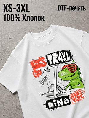 Футболка динозавр