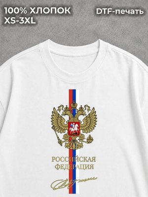 Футболка Патриотизм