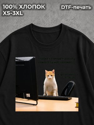 Футболка Прикольный мем