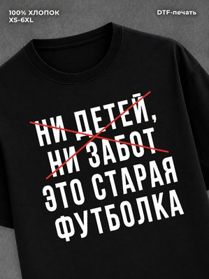 Футболка "Ни детей