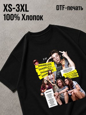 Футболка бесстыжие / shameless
