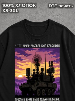 Футболка Военная