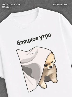 Футболка Доброе утро