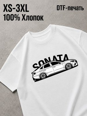 Футболка хендай соната