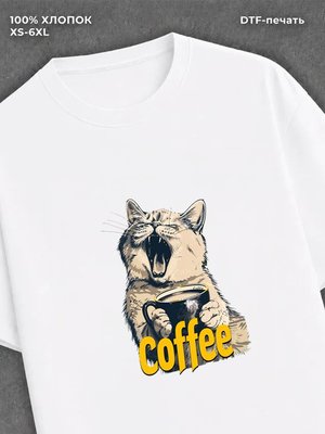 Футболка coffe