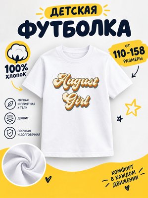 Футболка детские