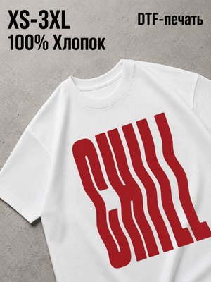 Футболка chill