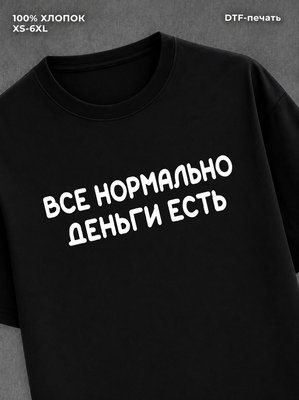 Футболка прикольной надписью на груди