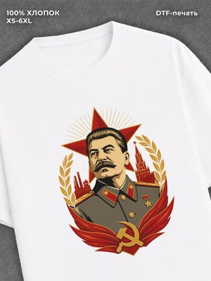 Футболка Сталин