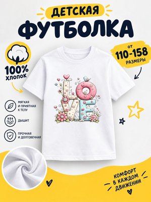 Футболка детская для девочек