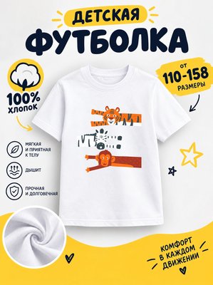 Футболка детская