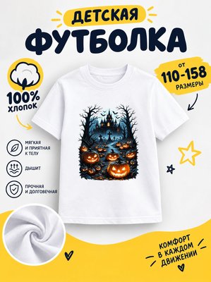 Футболка halloween