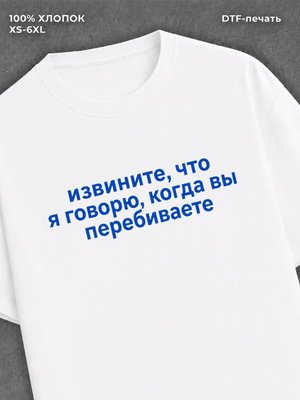 Футболка Извините