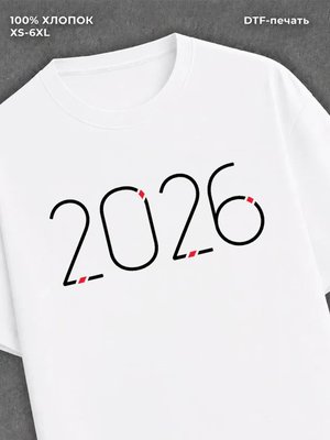 Футболка надписью "Новый Год 2026"