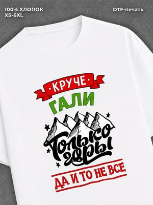 Футболка Галя