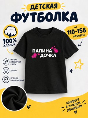 Футболка Детская