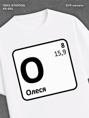 Футболка женская именная Олеся