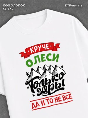 Футболка Олеся