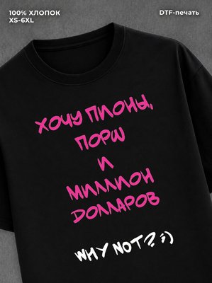 Футболка прикольной надписью Хочу пионы порш