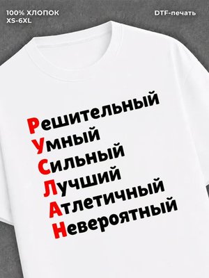 Футболка Руслан
