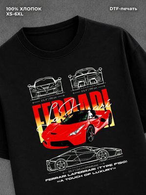 Футболка Ferrari спорткар
