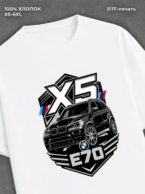 Футболка BMW x5 e70