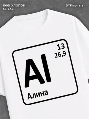 Футболка Алина