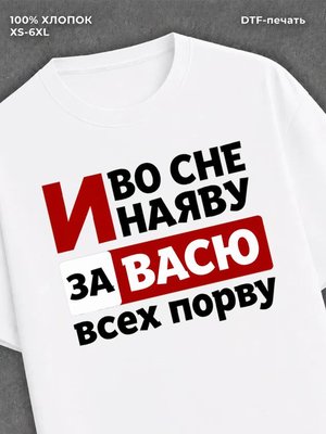 Футболка Вася Василий