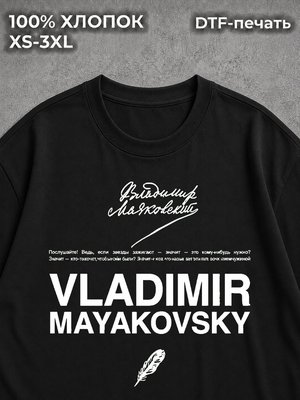 Футболка Владимир Маяковский