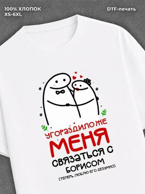 Футболка Именная Борис