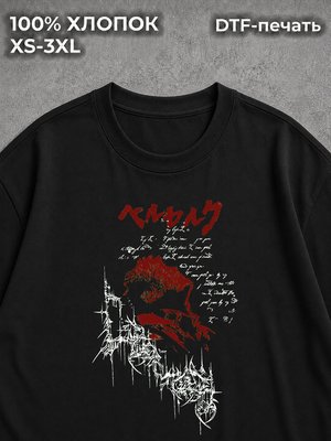 Футболка y2k аниме берсерк black