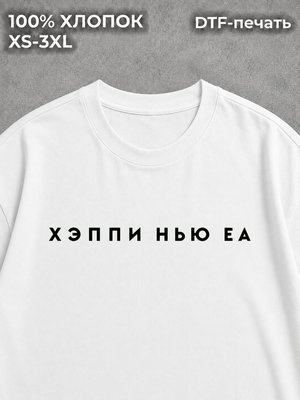 Футболка С Новым Годом