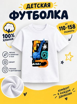 Футболка Детские