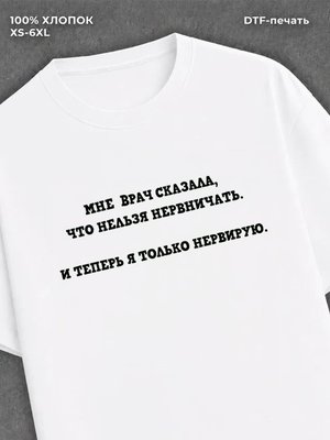 Футболка прикольной надписью на груди