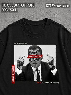 Футболка Дмитрий Медведев