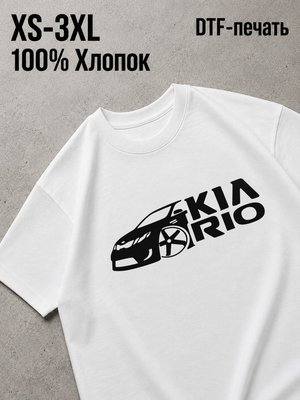 Футболка kia rio