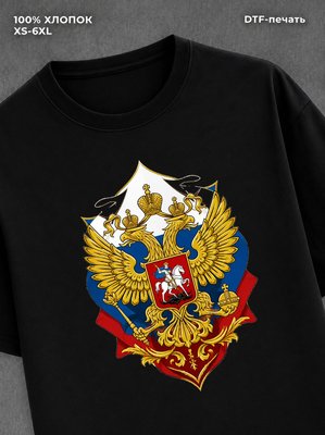 Футболка Герб России
