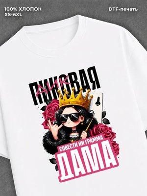 Футболка Пиковая дама