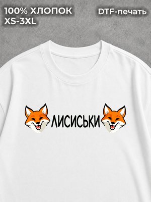 Футболка Лисы