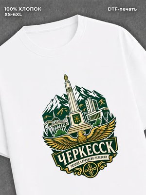 Футболка Черкесск