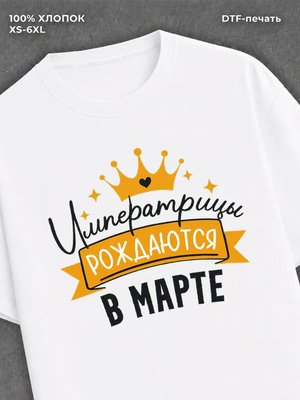 Футболка Императрицы