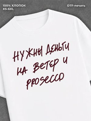 Футболка Нужны деньги