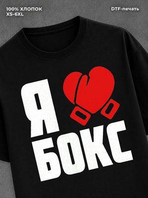 Футболка футболка мужская бокс боксер bo