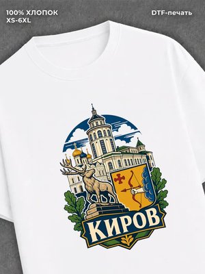 Футболка Киров