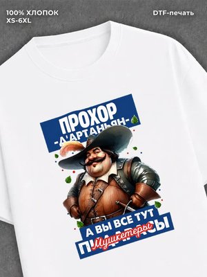 Футболка Футболка прикольная именная Прохор