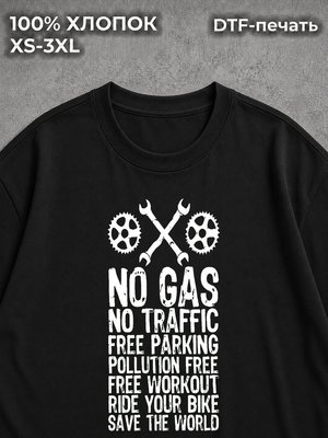 Футболка No gas