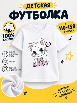 Футболка детская